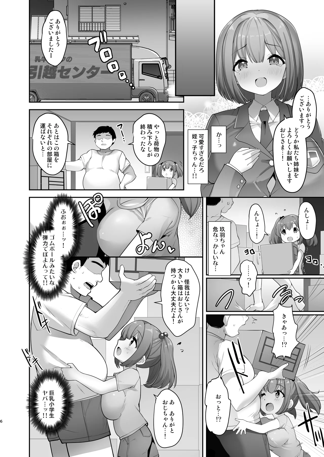 Mei Chichi Harem ~Mecha Amaetekuru Kogara Bakunyuu Meikko 3-shimai to Icha Love Sex Seikatsu~ page 5 full
