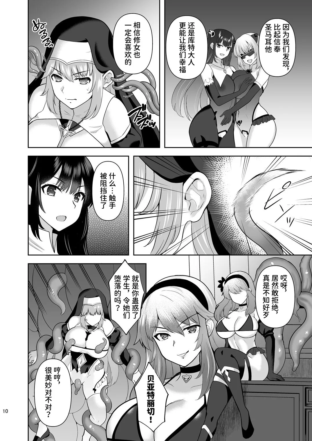 Erosion Inda ni Aragau Shuudoujo | Erosion 抵抗淫堕的修女 page 10 full