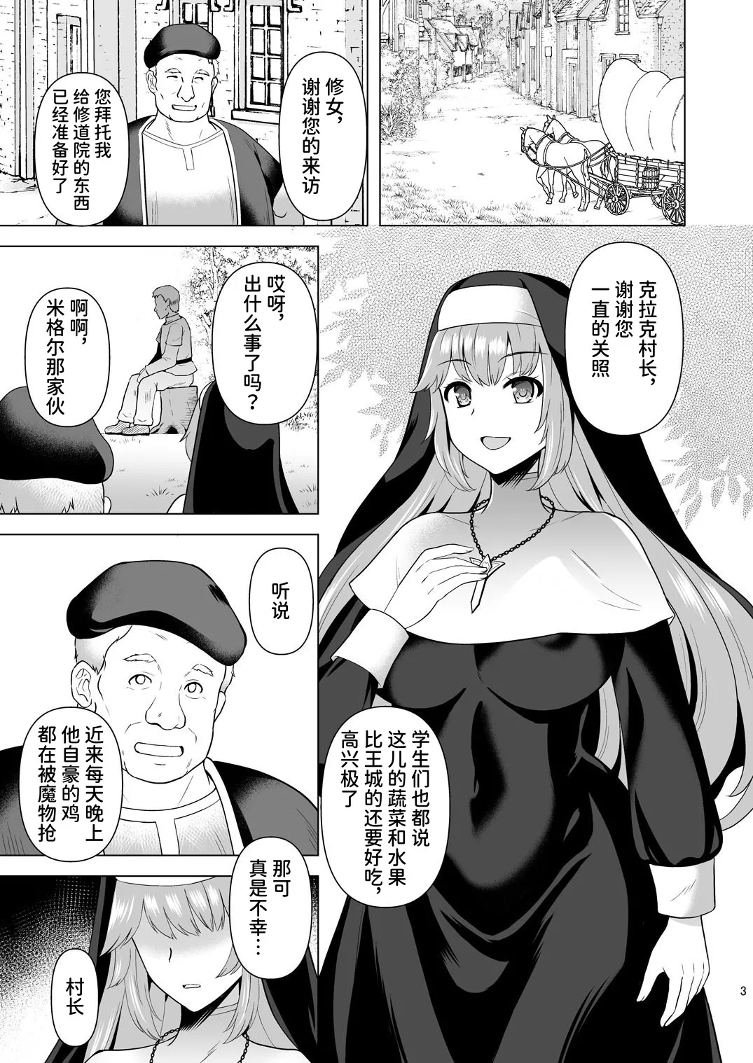 Erosion Inda ni Aragau Shuudoujo | Erosion 抵抗淫堕的修女 page 3 full