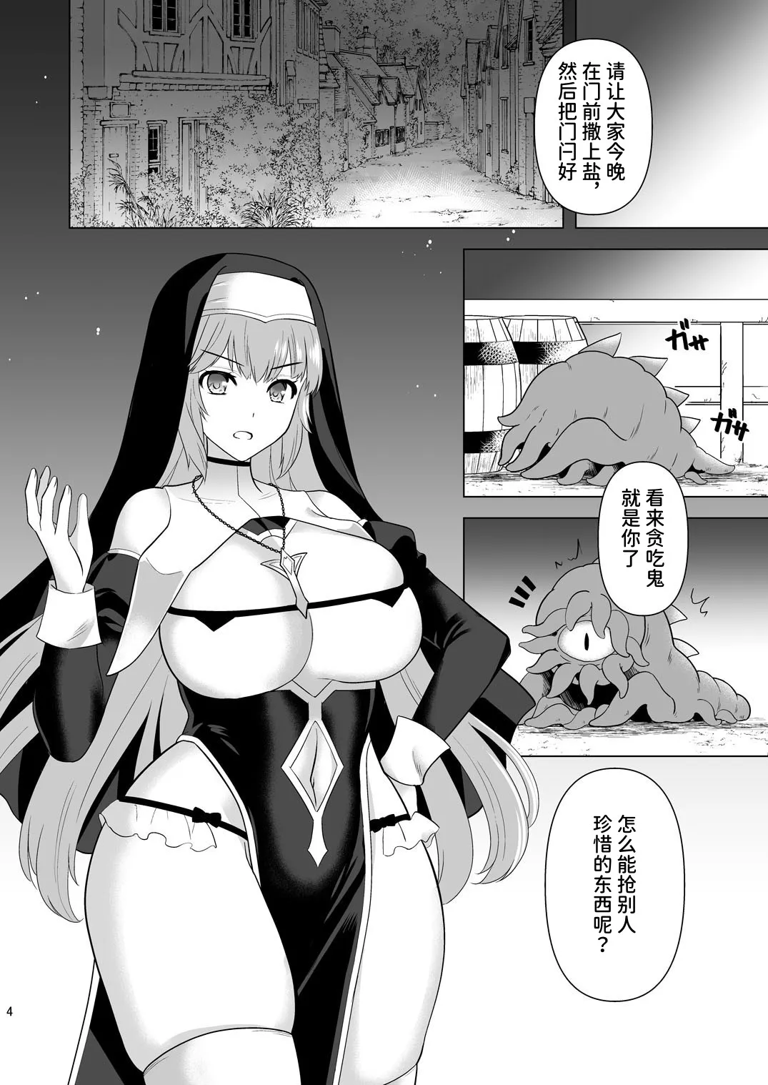 Erosion Inda ni Aragau Shuudoujo | Erosion 抵抗淫堕的修女 page 4 full