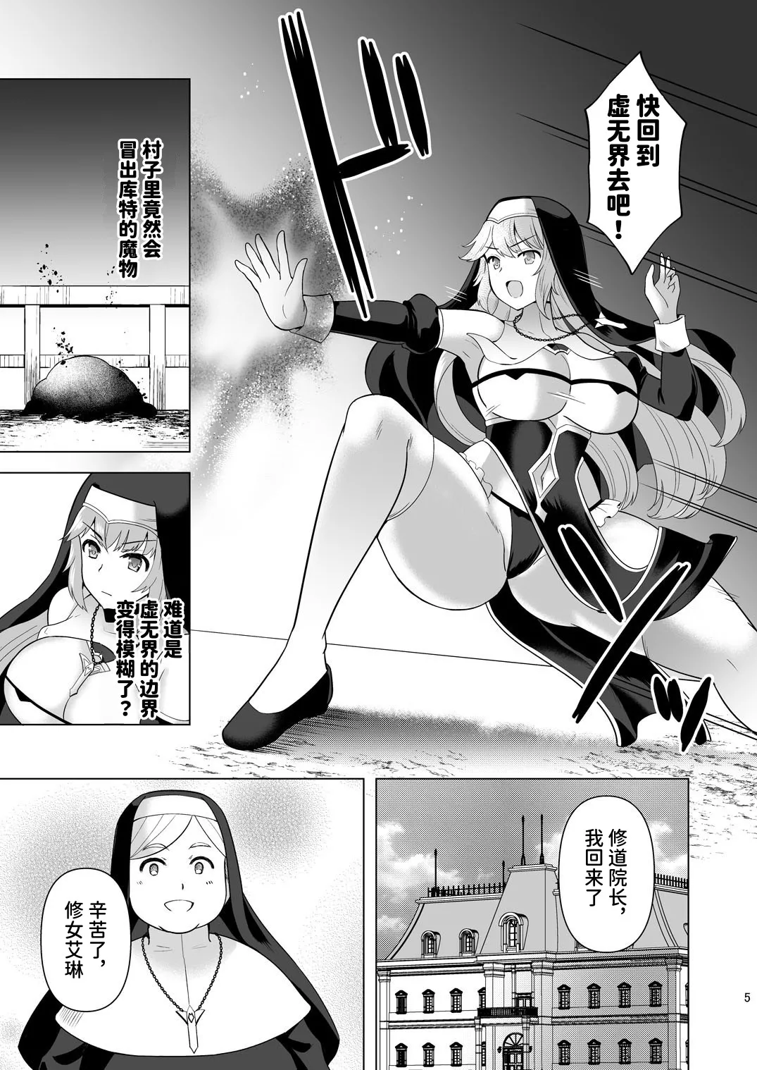 Erosion Inda ni Aragau Shuudoujo | Erosion 抵抗淫堕的修女 page 5 full
