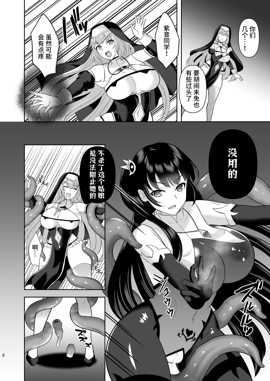 Erosion Inda ni Aragau Shuudoujo | Erosion 抵抗淫堕的修女 page 8 full