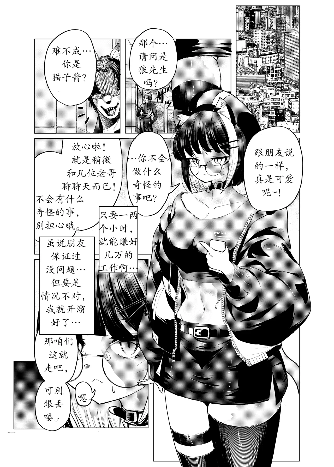 【Onaka Pekko】基米误入大狗窑，下药恶堕搅嚼交 page 3 full