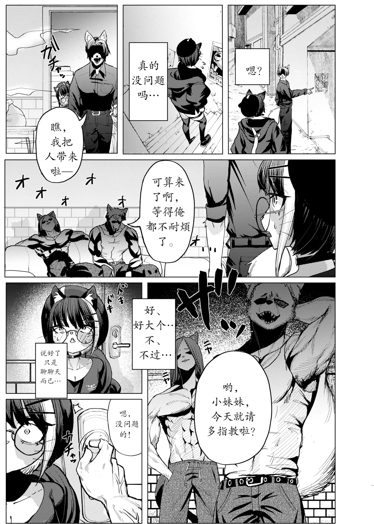 【Onaka Pekko】基米误入大狗窑，下药恶堕搅嚼交 page 4 full