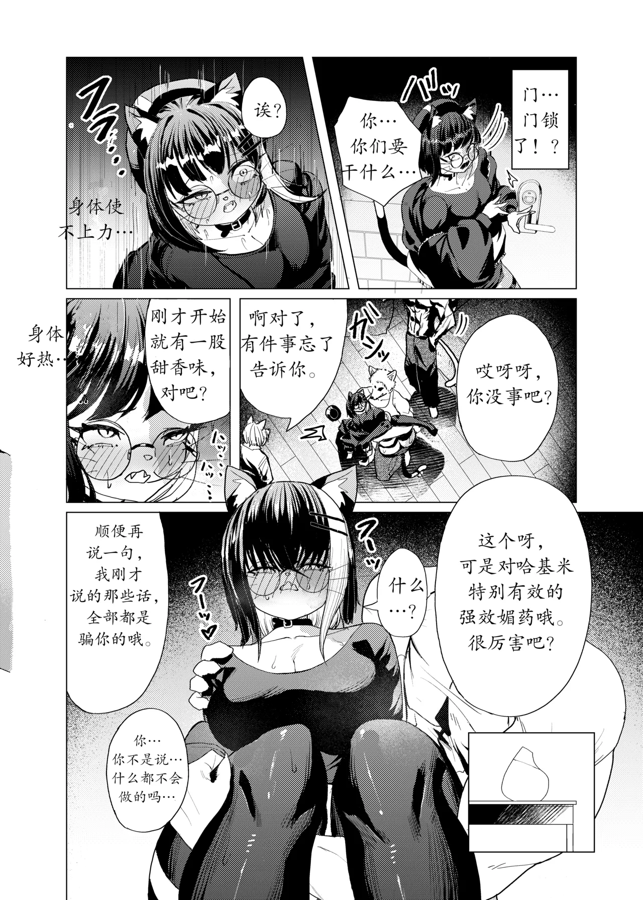 【Onaka Pekko】基米误入大狗窑，下药恶堕搅嚼交 page 5 full