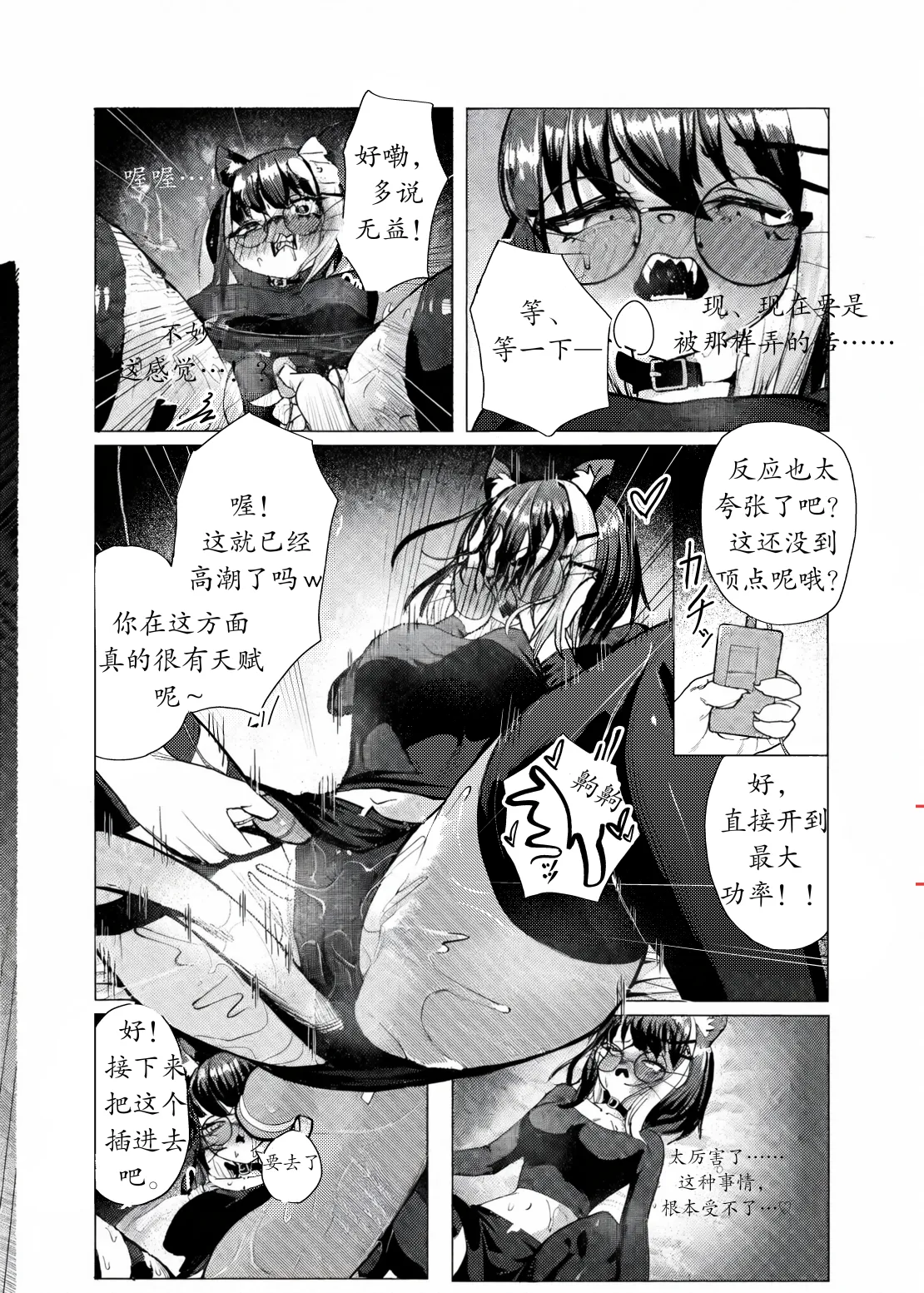 【Onaka Pekko】基米误入大狗窑，下药恶堕搅嚼交 page 7 full