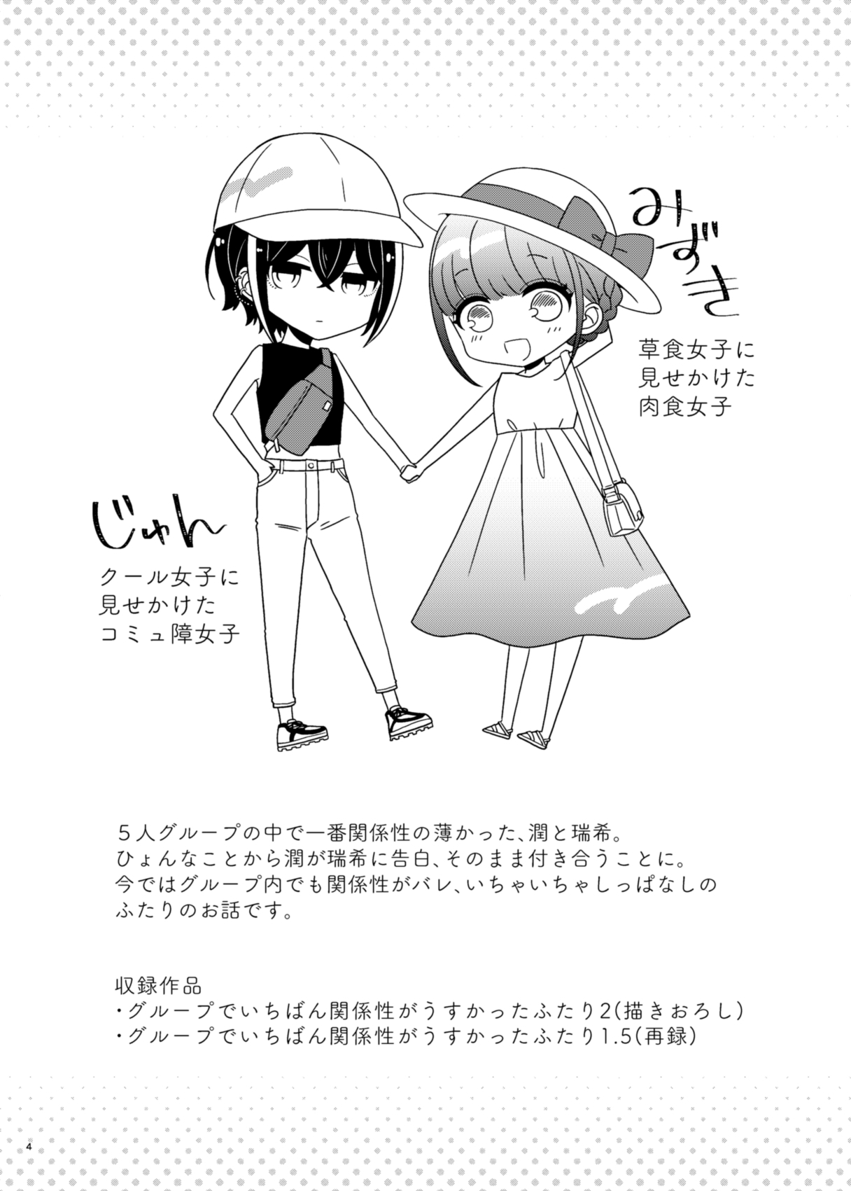 グループでいちばん関係性がうすかったふたり2 page 3 full