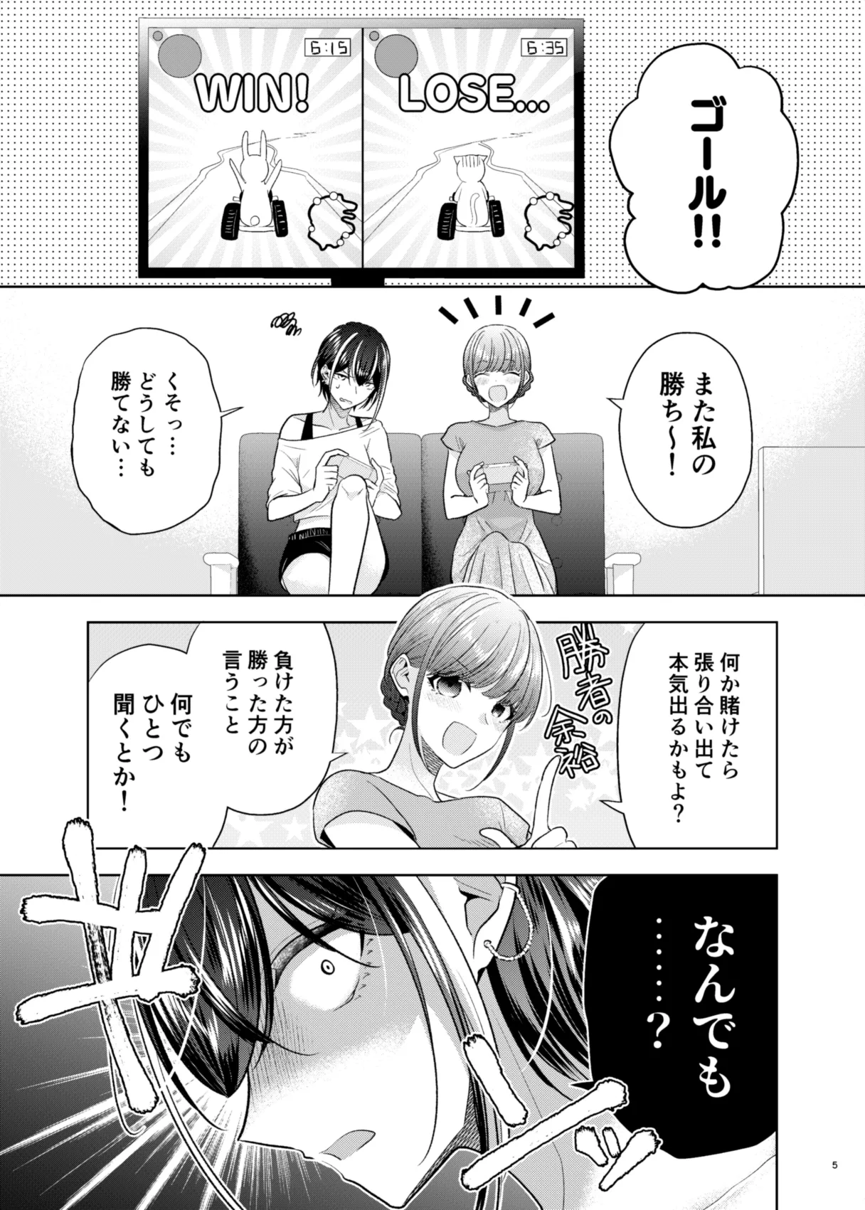 グループでいちばん関係性がうすかったふたり2 page 4 full