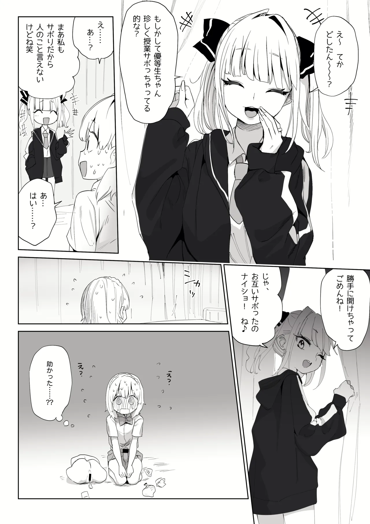 おなバレしたふたなりとギャル page 4 full