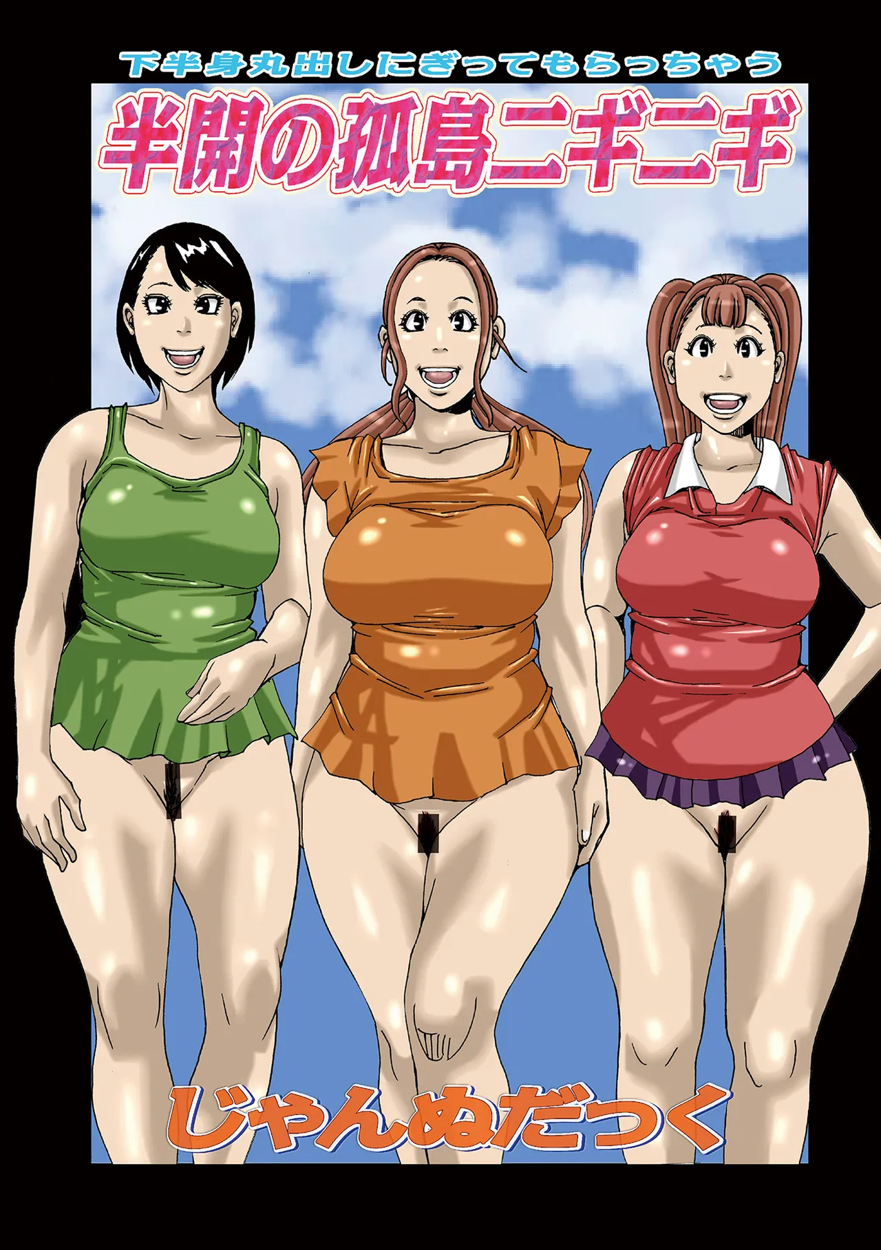 Hankai no Kotou Nigi Nigi page 3 full