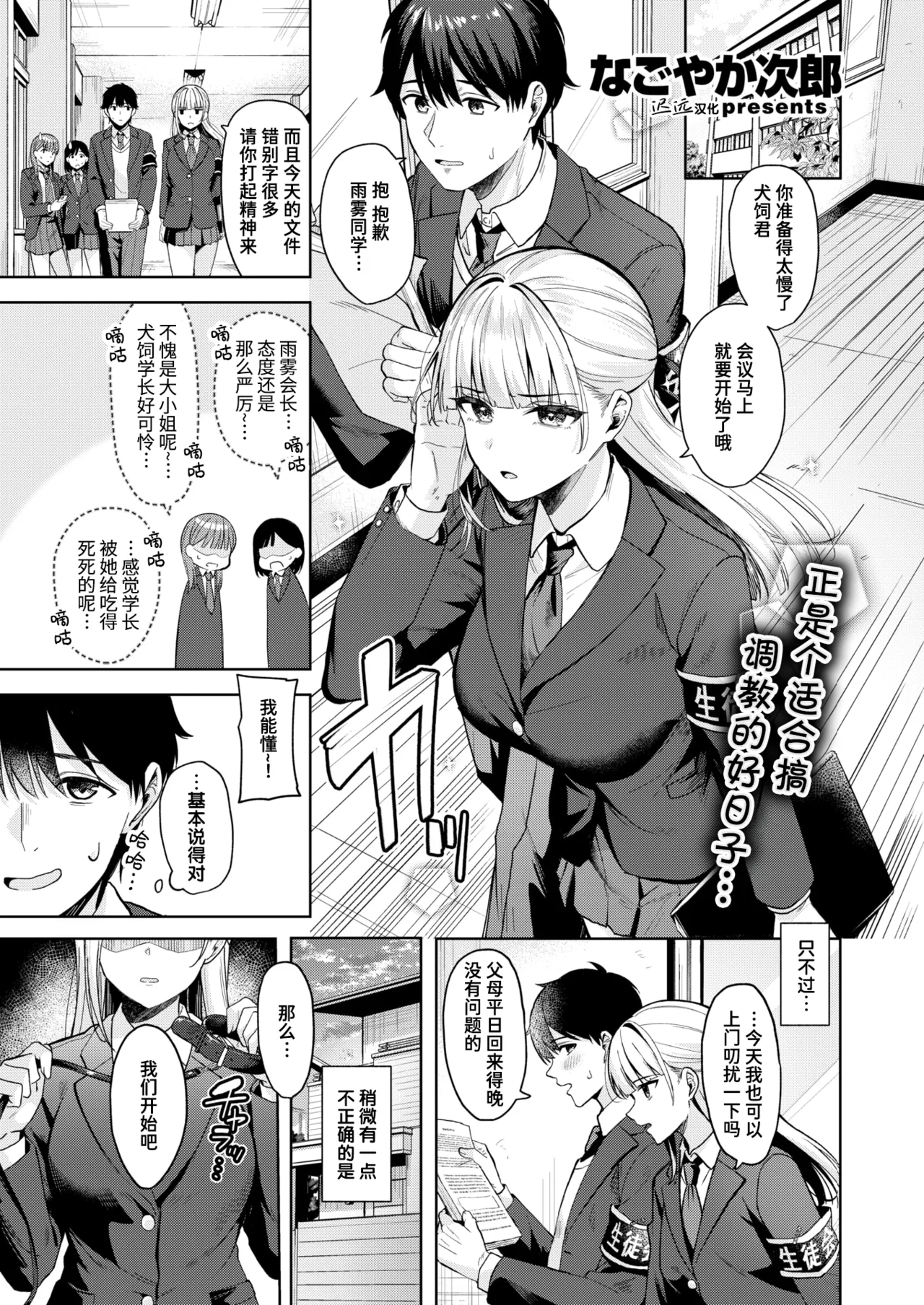 Goshujinsama no Sodatekata | 主人的养成方法 page 1 full