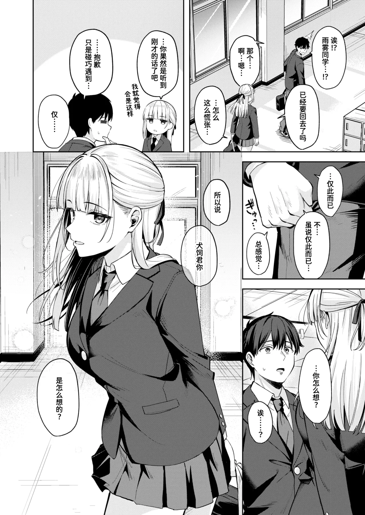 Goshujinsama no Sodatekata | 主人的养成方法 page 10 full