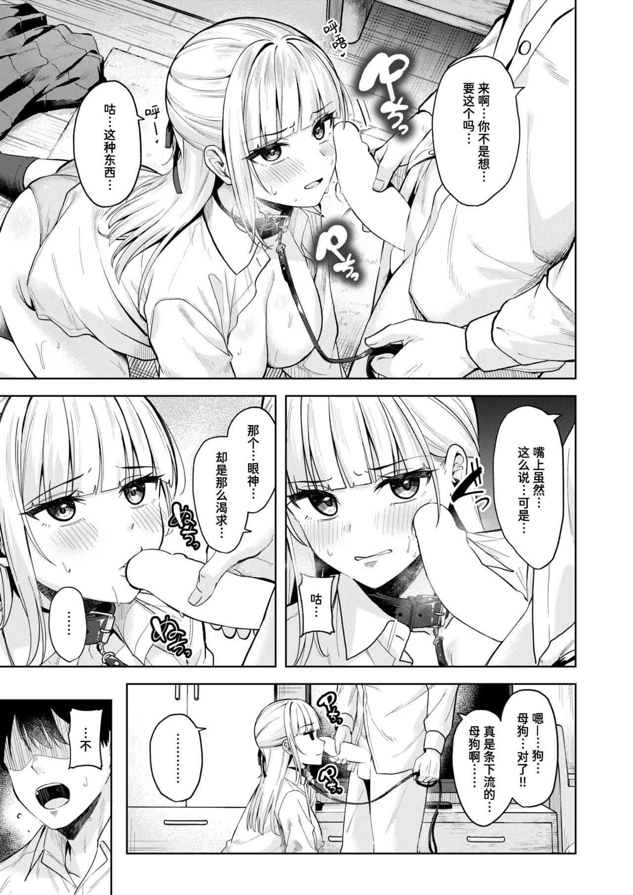 Goshujinsama no Sodatekata | 主人的养成方法 page 3 full