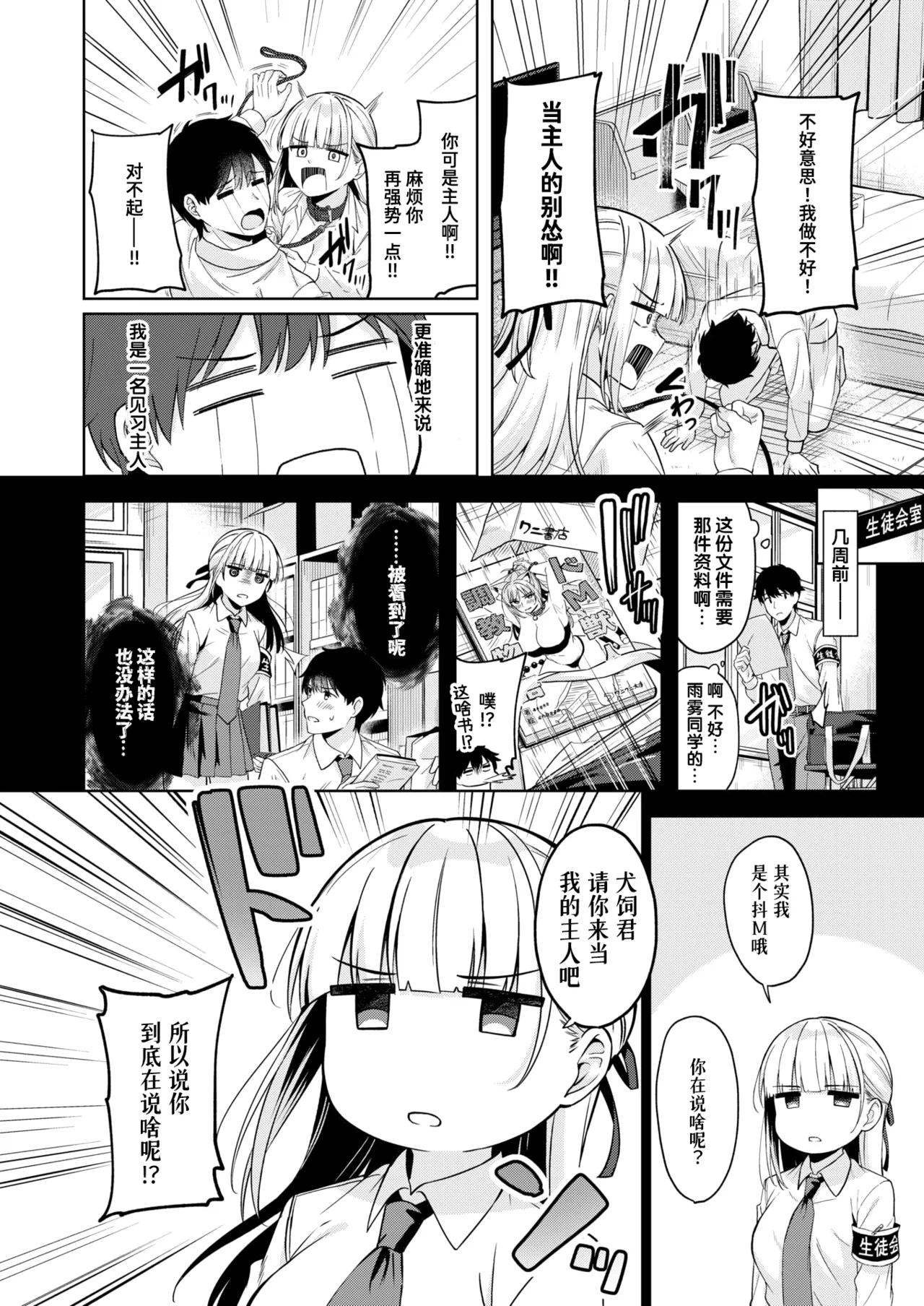 Goshujinsama no Sodatekata | 主人的养成方法 page 4 full