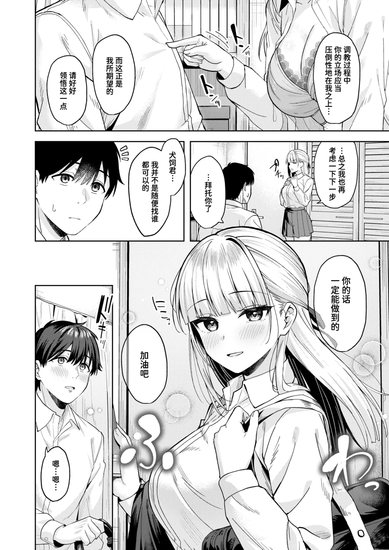 Goshujinsama no Sodatekata | 主人的养成方法 page 6 full