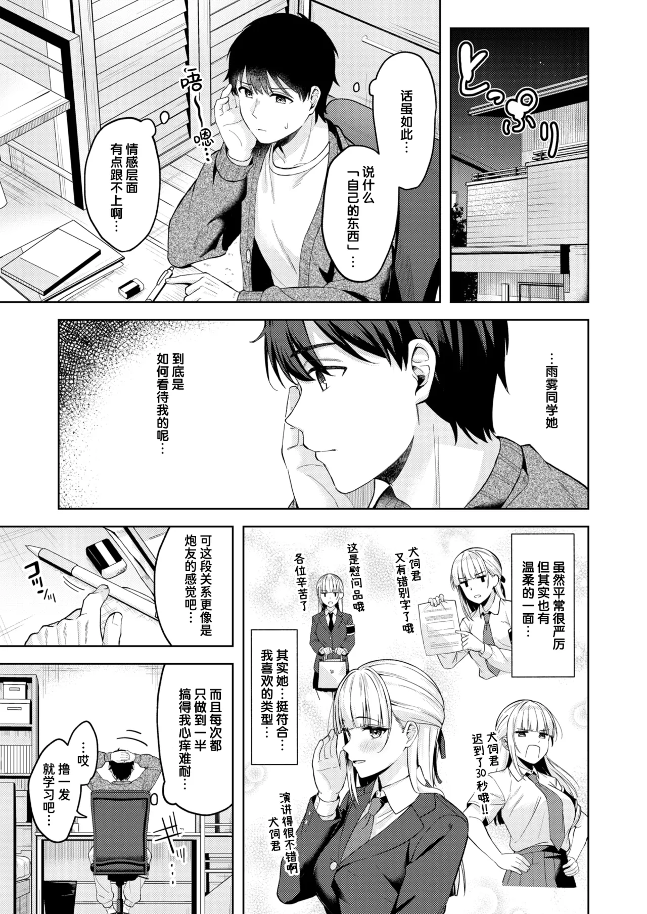 Goshujinsama no Sodatekata | 主人的养成方法 page 7 full