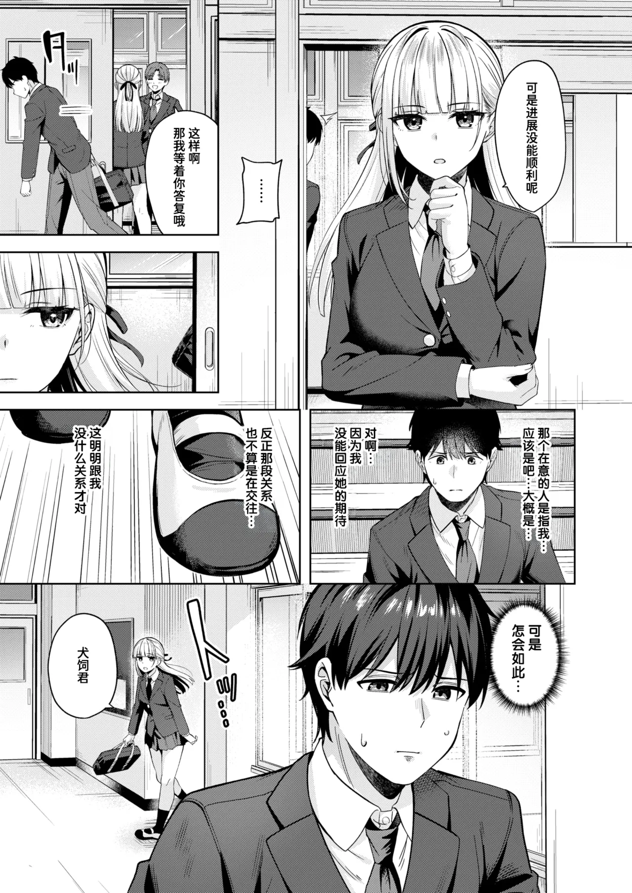 Goshujinsama no Sodatekata | 主人的养成方法 page 9 full