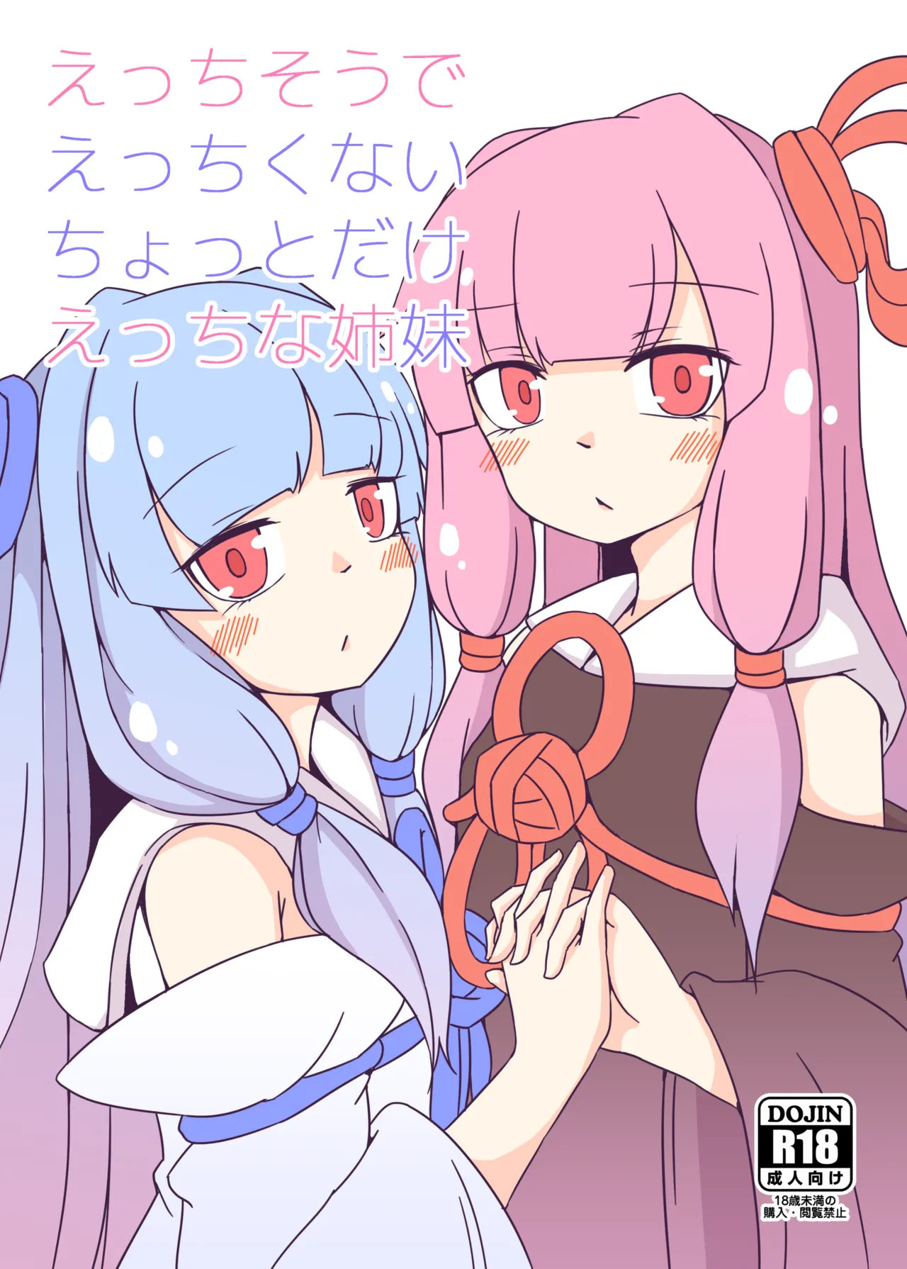 Ecchisou de Ecchikunai Chotto Dake Ecchi na Shimai page 1 full