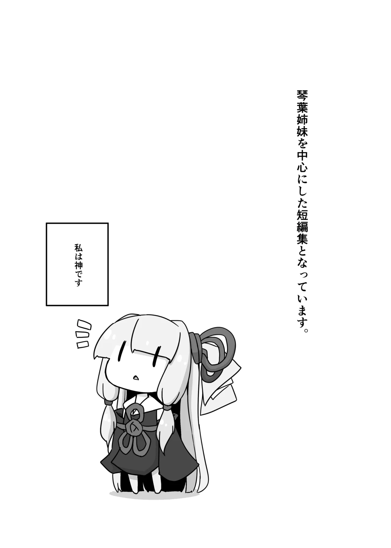 Ecchisou de Ecchikunai Chotto Dake Ecchi na Shimai page 2 full