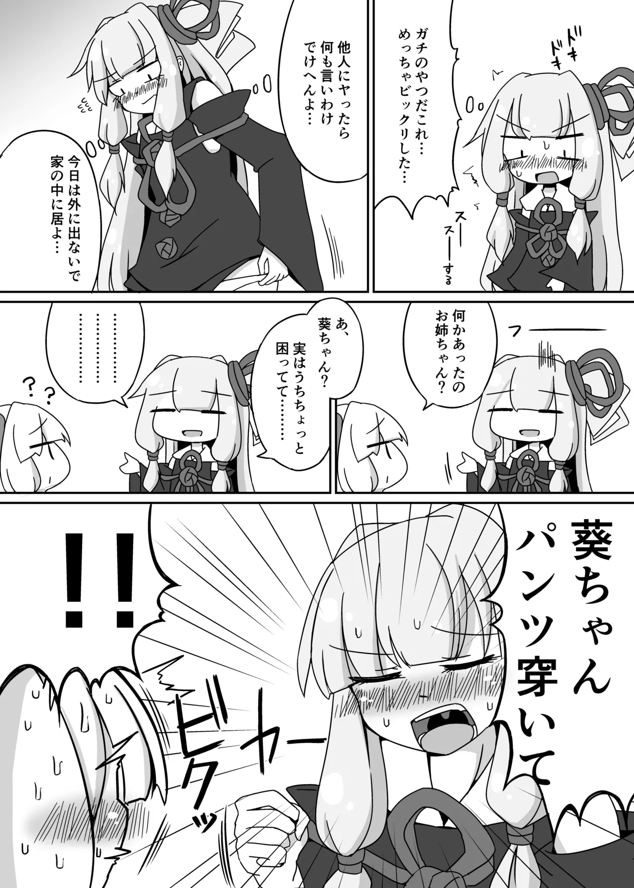 Ecchisou de Ecchikunai Chotto Dake Ecchi na Shimai page 4 full