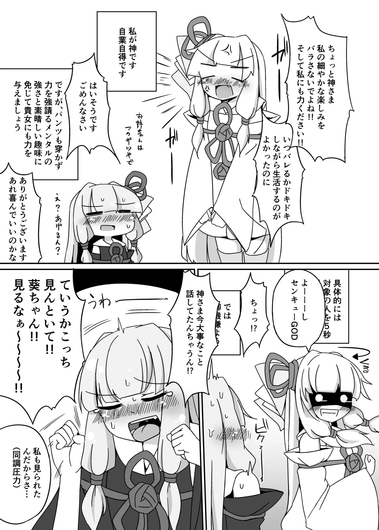 Ecchisou de Ecchikunai Chotto Dake Ecchi na Shimai page 5 full