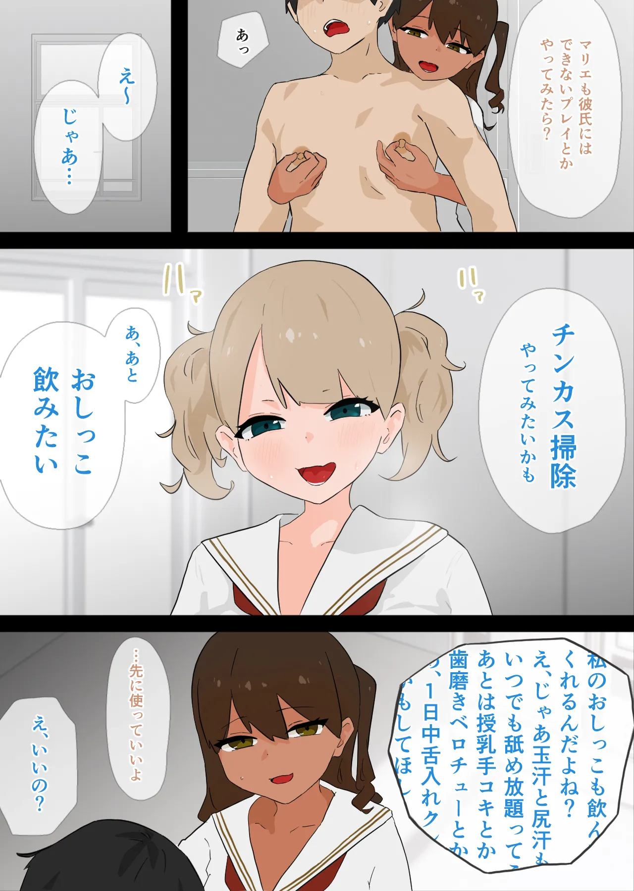 使い放題なふたり page 7 full