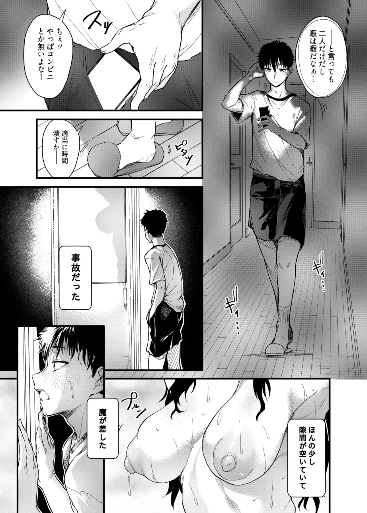 Boku no seishun wa inaka no okaasan datta page 10 full