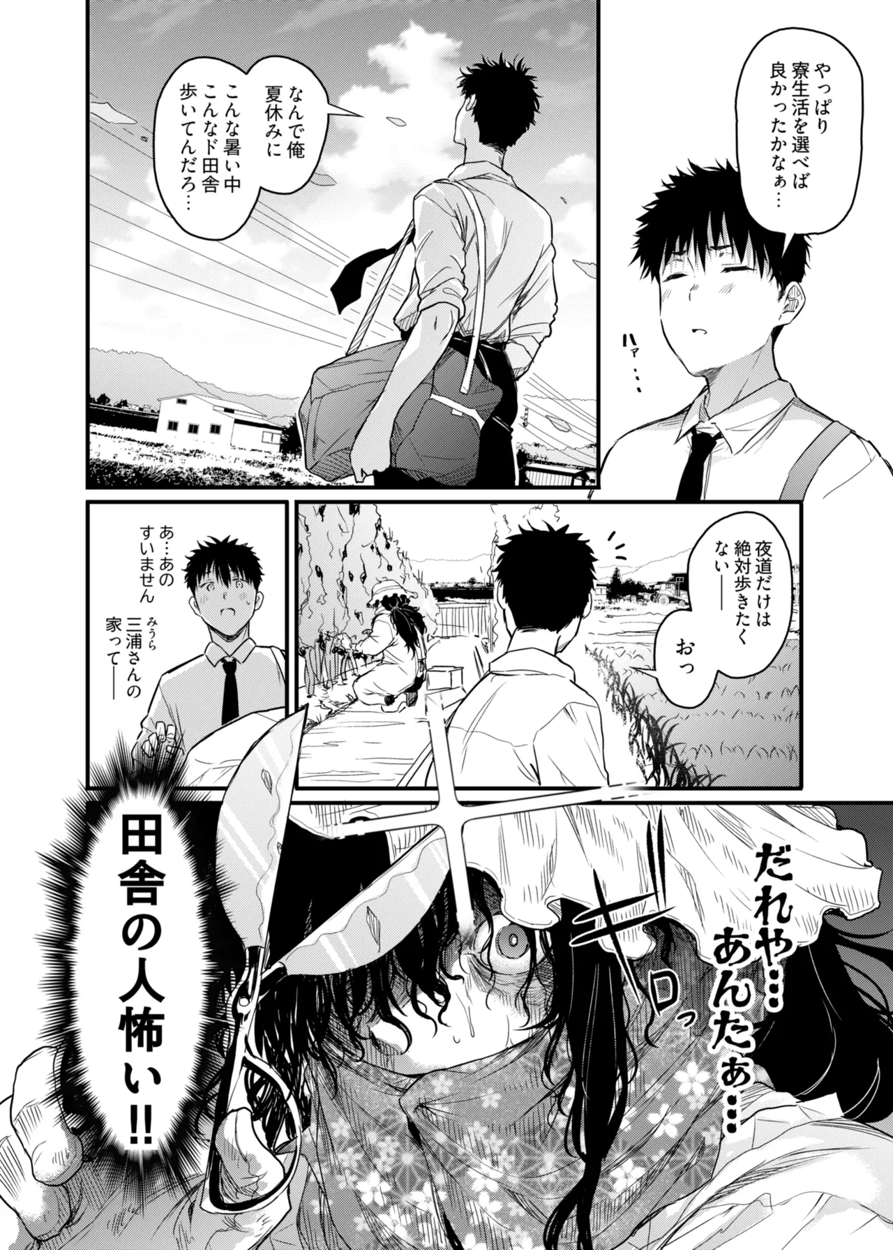 Boku no seishun wa inaka no okaasan datta page 3 full