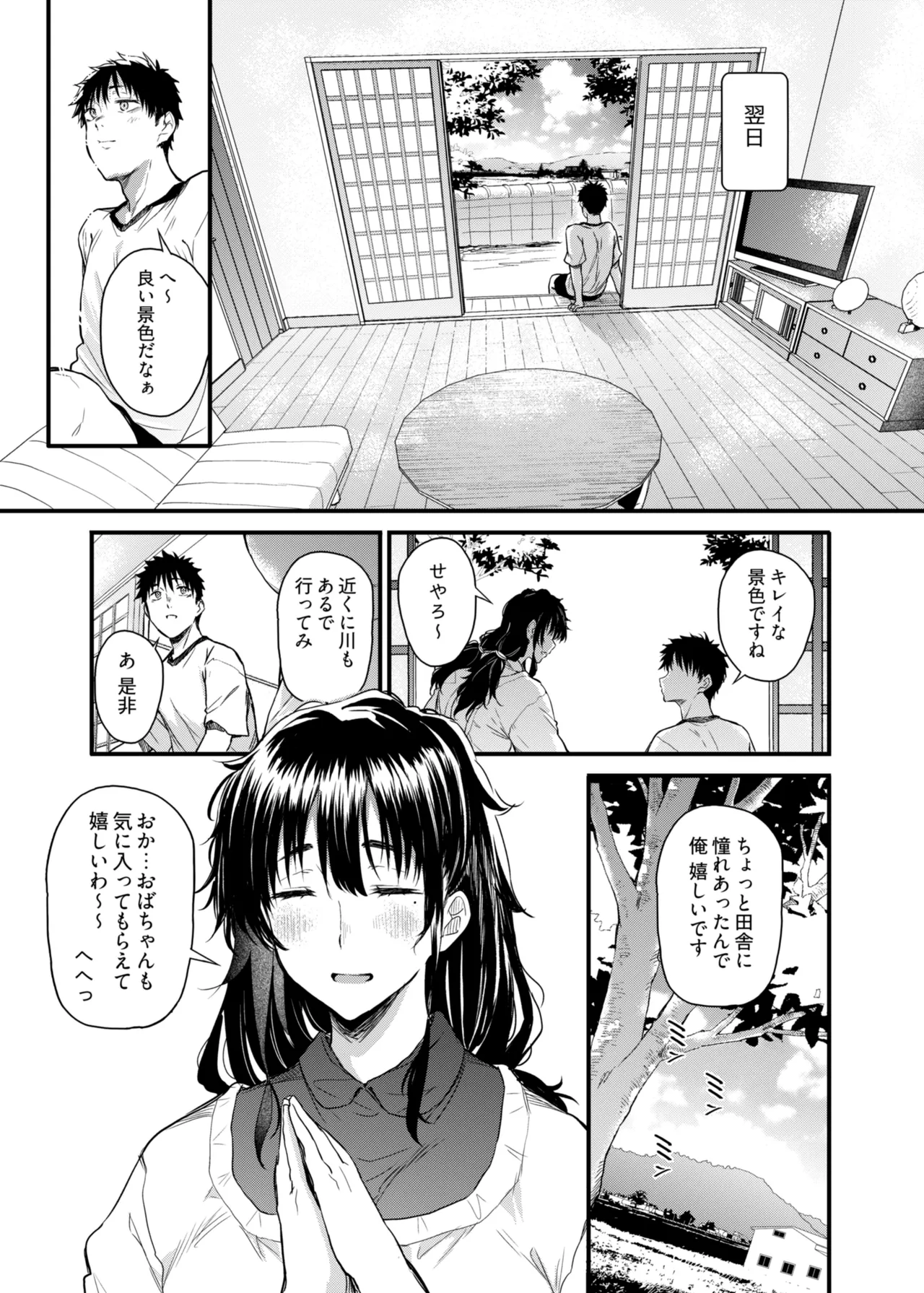 Boku no seishun wa inaka no okaasan datta page 8 full