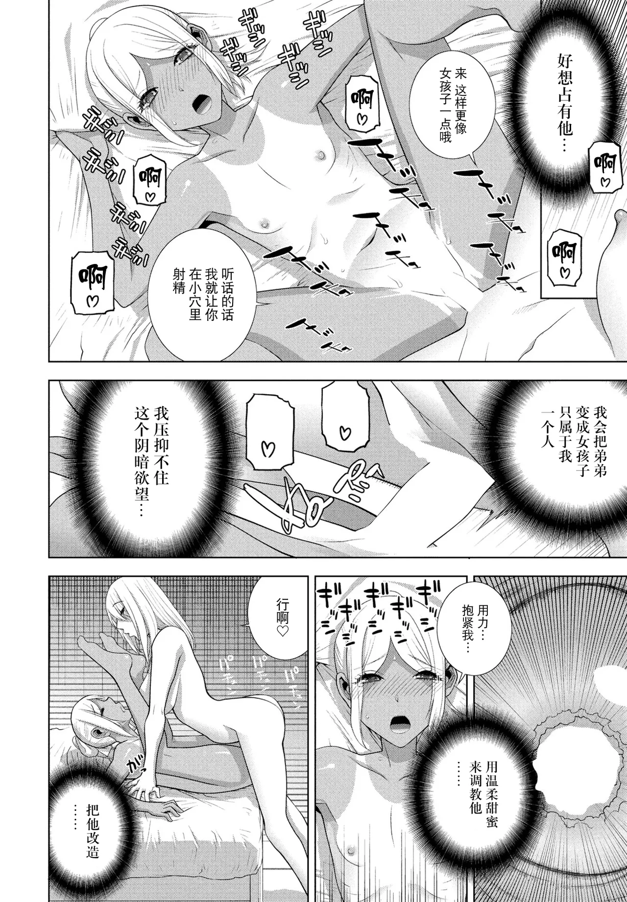 Gitei no hiyake ato page 10 full