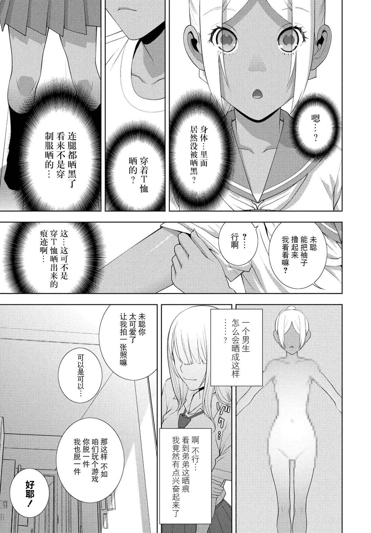 Gitei no hiyake ato page 3 full