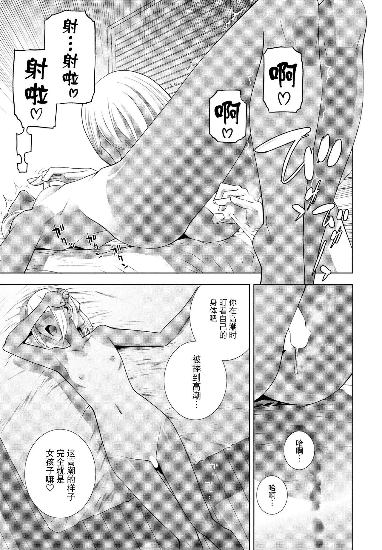 Gitei no hiyake ato page 9 full