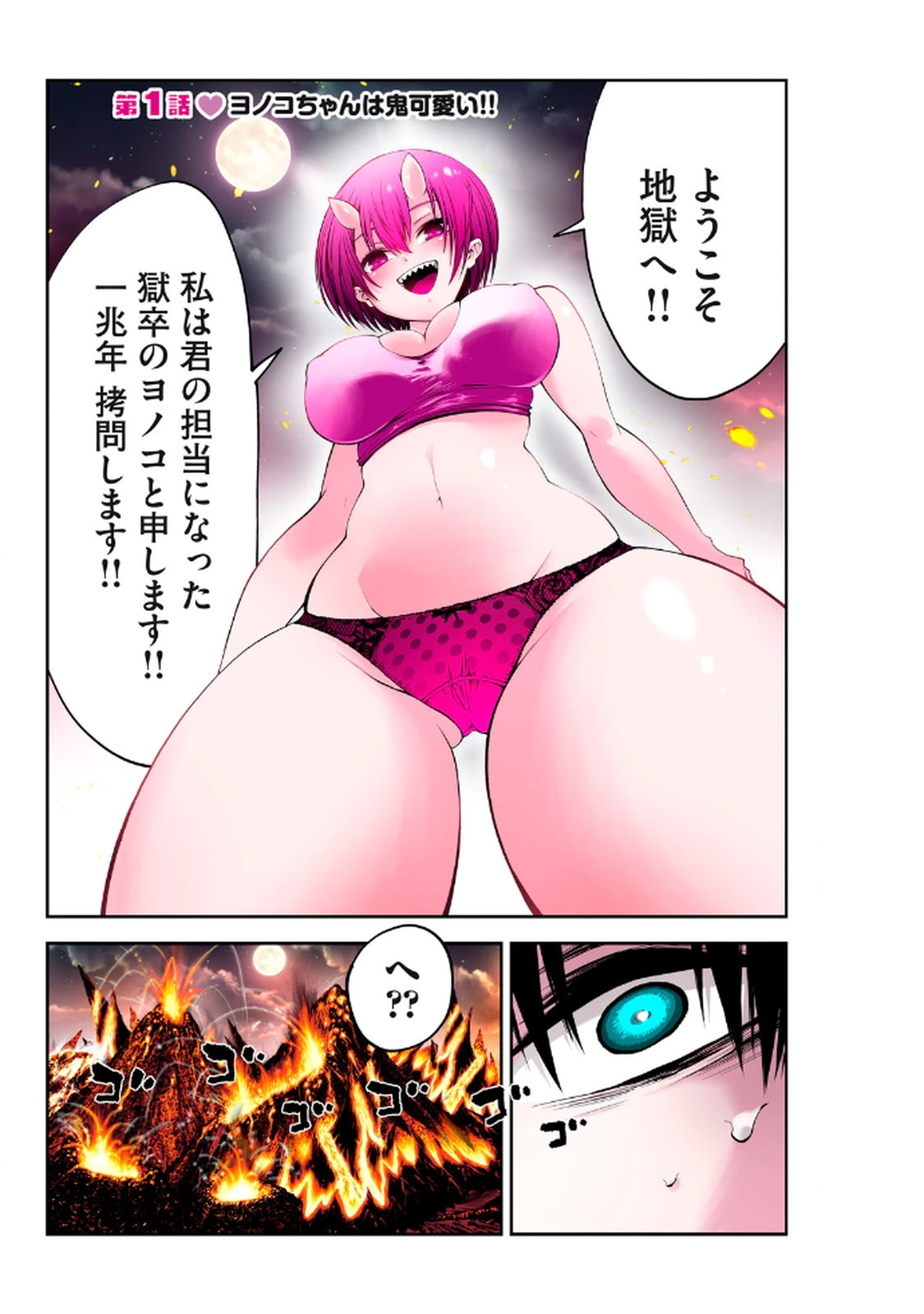 ツノパンツ 第01巻 page 7 full