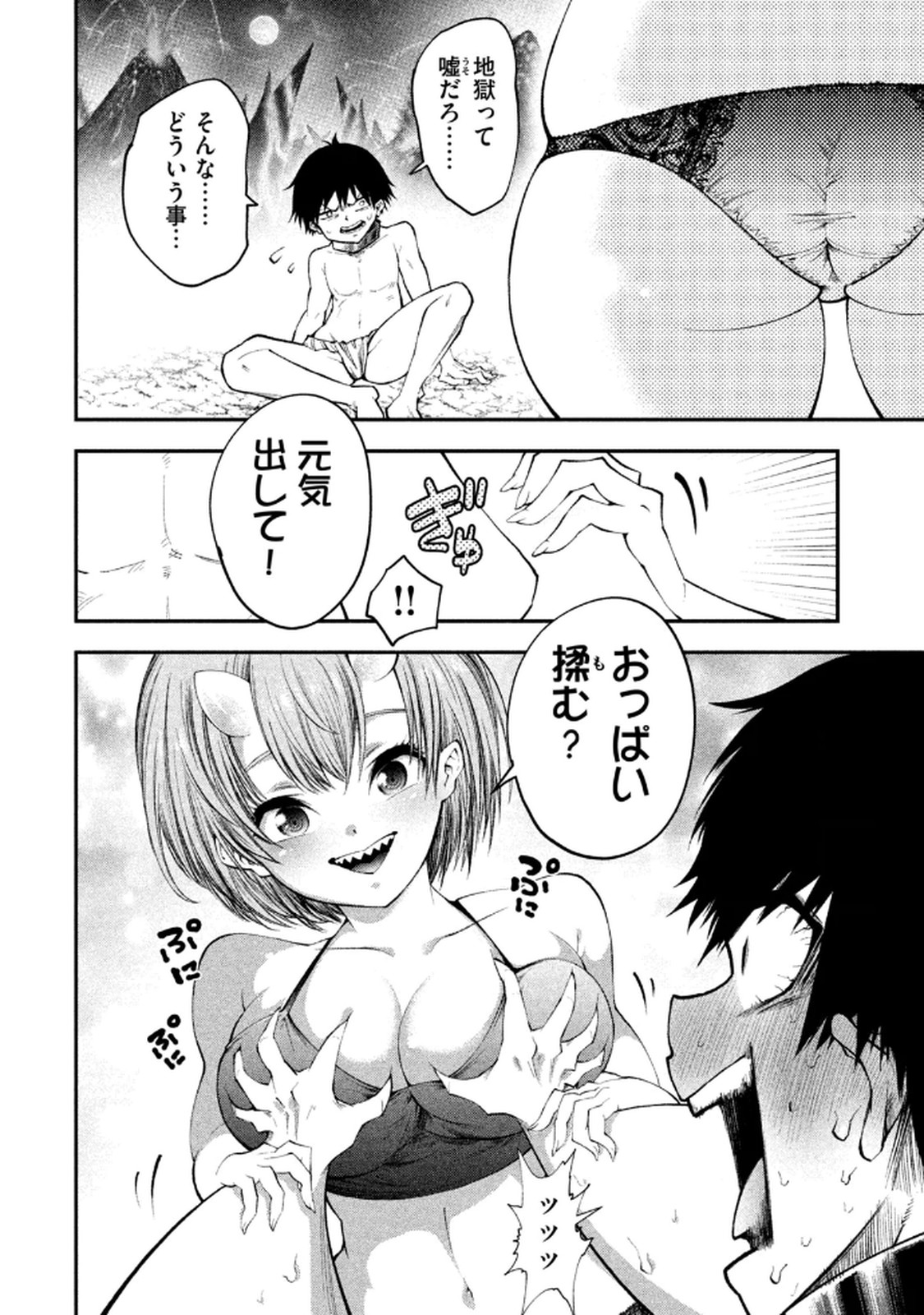ツノパンツ 第01巻 page 8 full