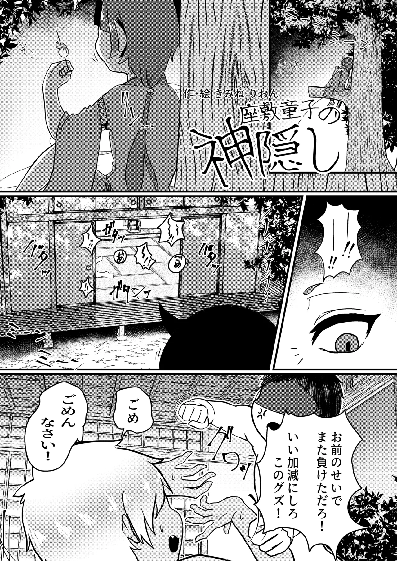 Youkai monogatari page 3 full