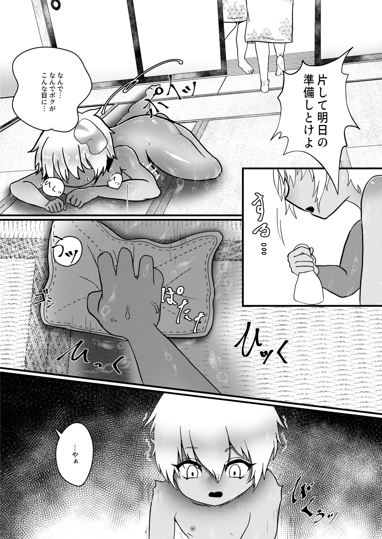 Youkai monogatari page 6 full
