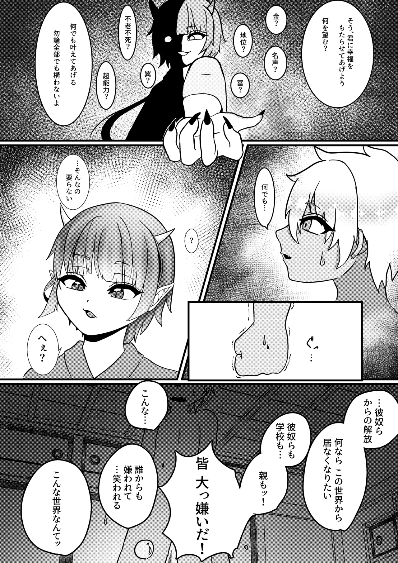 Youkai monogatari page 8 full