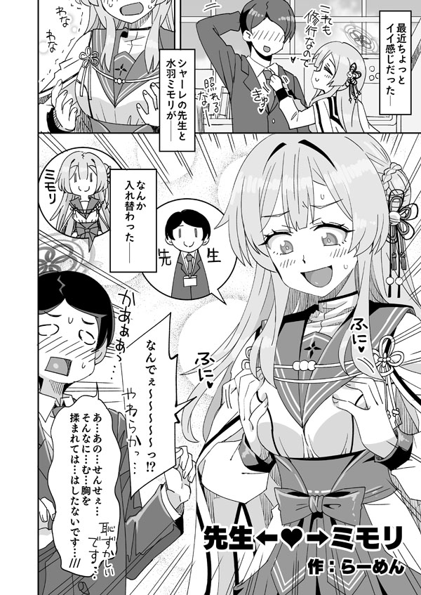 ブルアカミモリと先生の入れ替わりえっち page 1 full