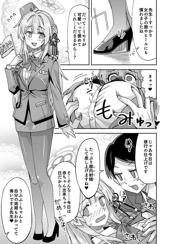 ブルアカミモリと先生の入れ替わりえっち page 10 full
