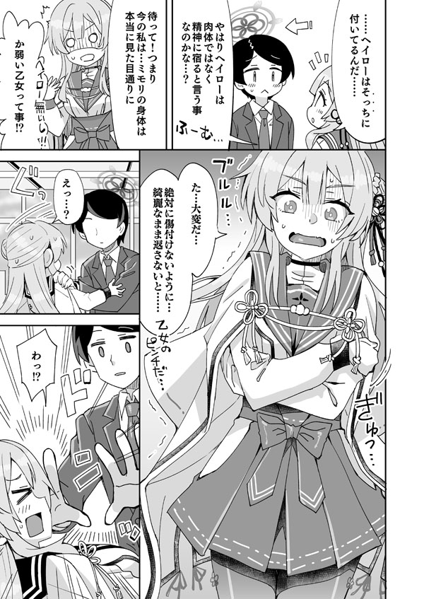 ブルアカミモリと先生の入れ替わりえっち page 2 full