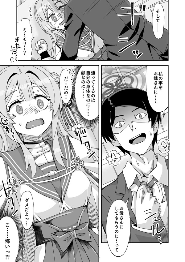 ブルアカミモリと先生の入れ替わりえっち page 4 full