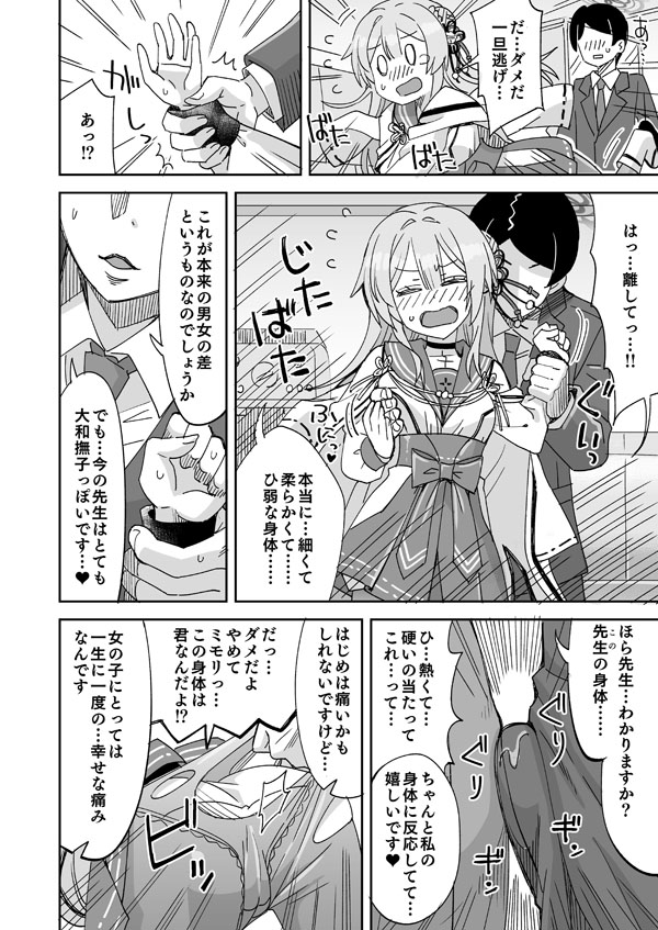 ブルアカミモリと先生の入れ替わりえっち page 5 full