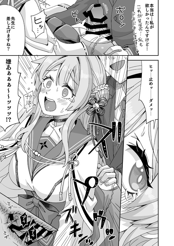 ブルアカミモリと先生の入れ替わりえっち page 6 full