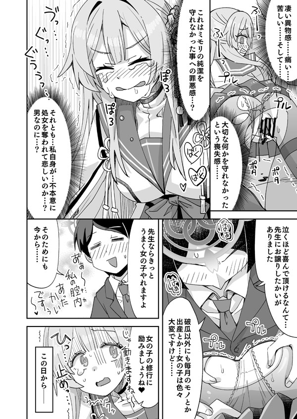 ブルアカミモリと先生の入れ替わりえっち page 7 full