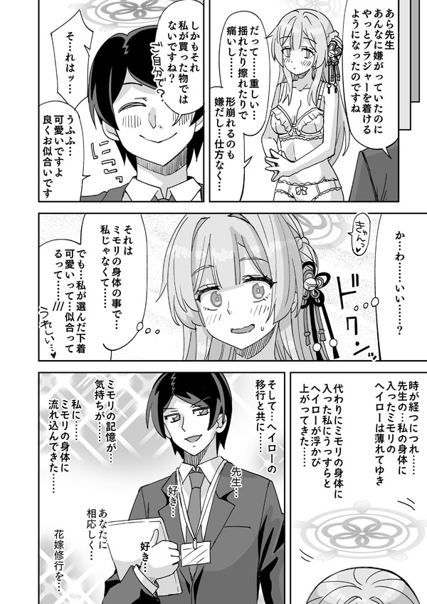 ブルアカミモリと先生の入れ替わりえっち page 9 full