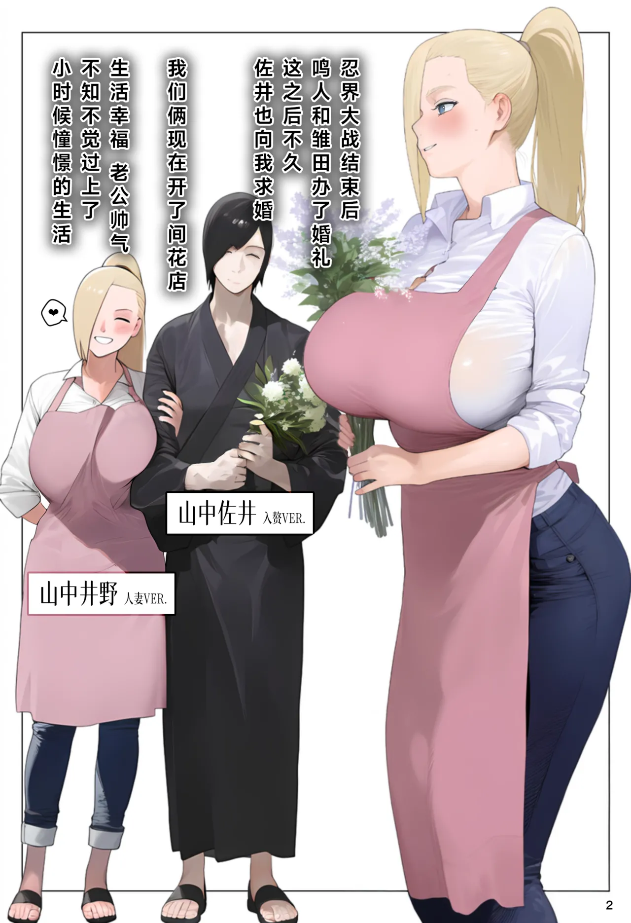 射爆忍村-木叶人妻会【眉间棍棍伸去码汉化】 Saimin Ojisan ni Shihai Sareta yamanaka-ke,  Takuran Seishi de Kakeizu Uwagaki Ninshin-chuu page 2 full