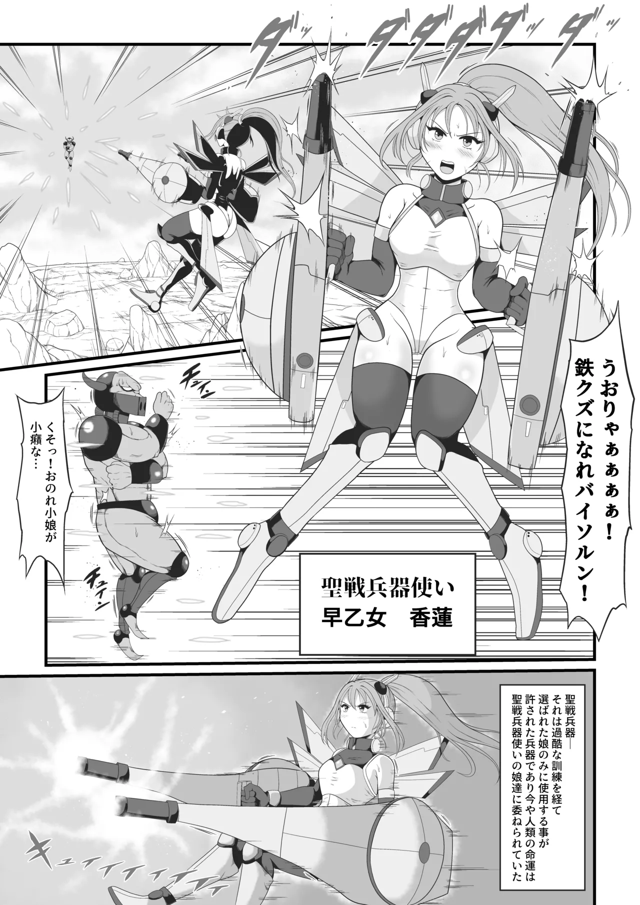 聖戦兵器機械化娘〜悪への強●人体改造〜 page 2 full