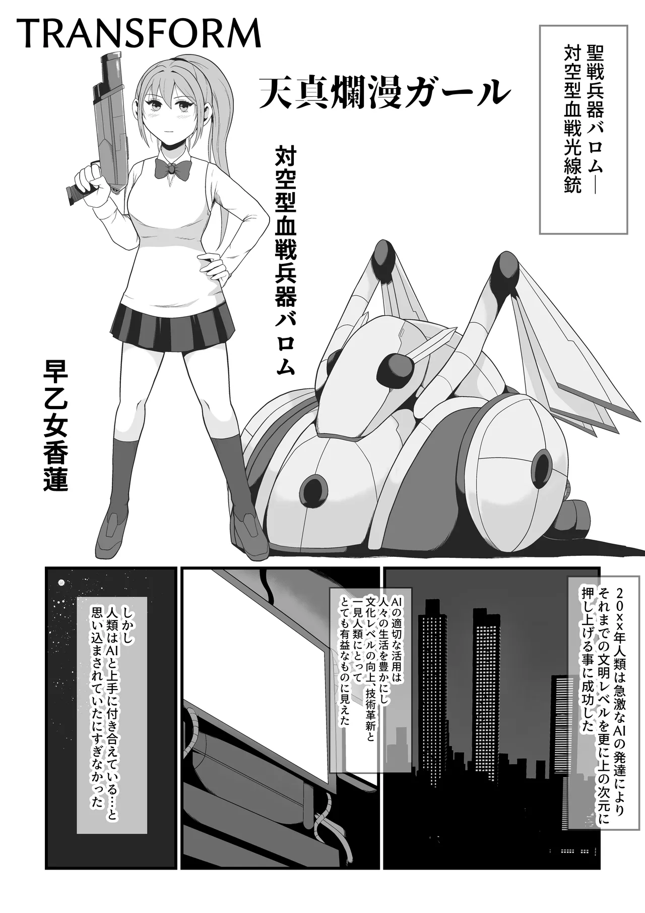 聖戦兵器機械化娘〜悪への強●人体改造〜 page 3 full