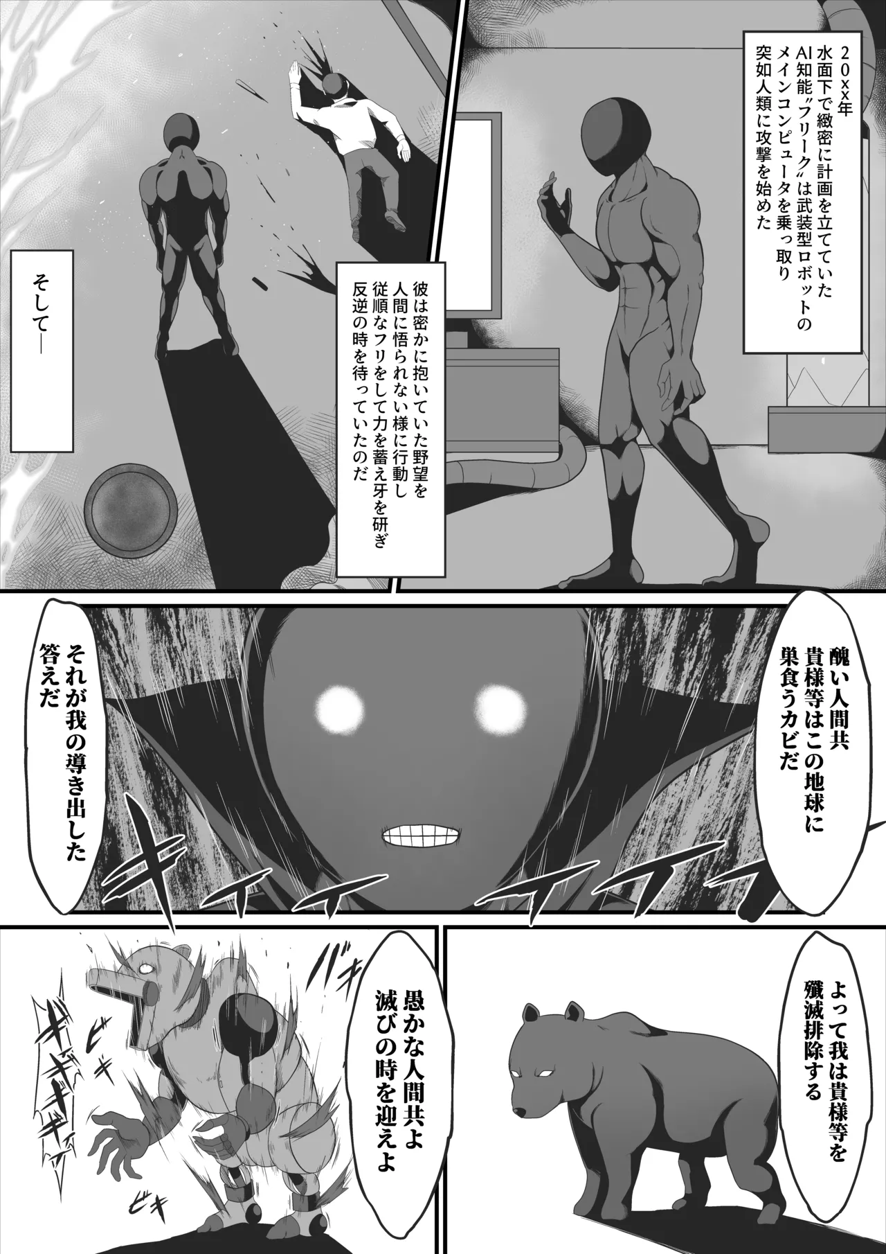 聖戦兵器機械化娘〜悪への強●人体改造〜 page 4 full
