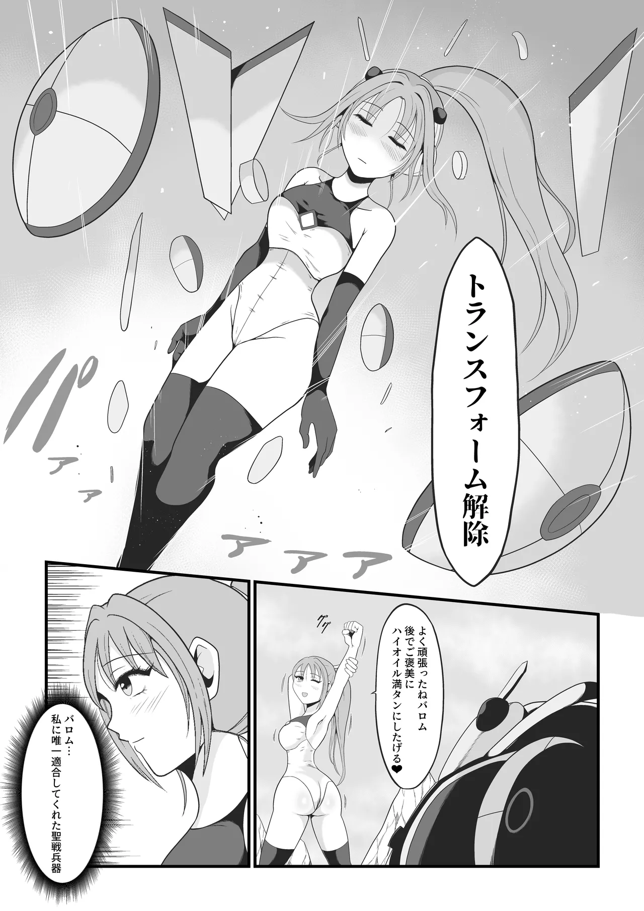 聖戦兵器機械化娘〜悪への強●人体改造〜 page 7 full